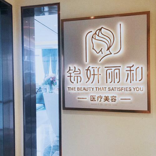 经营范围包括:医疗美容服务;医疗信息咨询;美容信息咨询;健康信息咨询