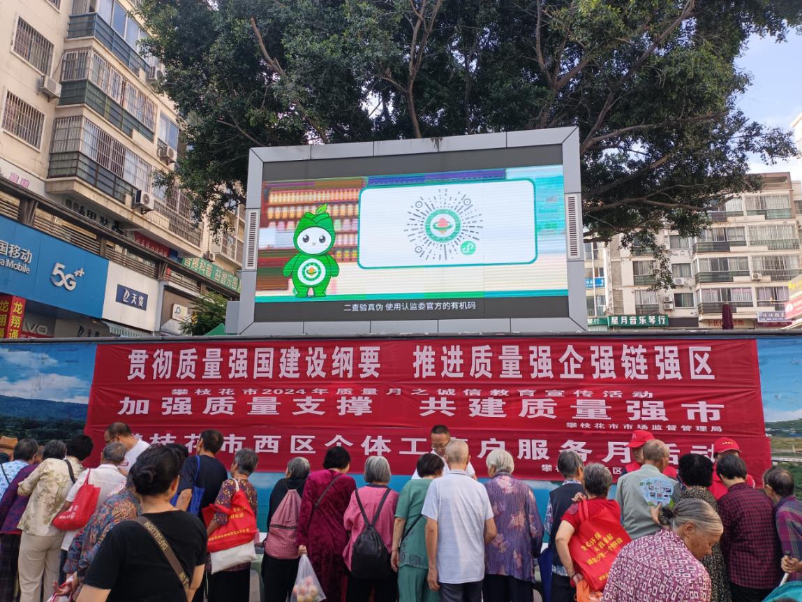 [2024年&ldquo;质量月&rdquo;系列活动之十二]西区开展2024年&ldquo;质量月&rdquo;集中宣传活动