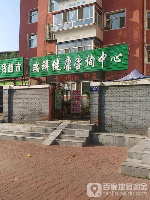 瑞祥健康咨询中x心