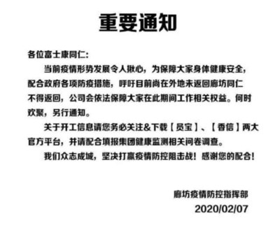 富士康廊坊工厂延迟复工,小米10产量或受影响,暂定14日开卖