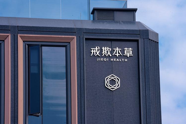 杭州戒欺健康管理